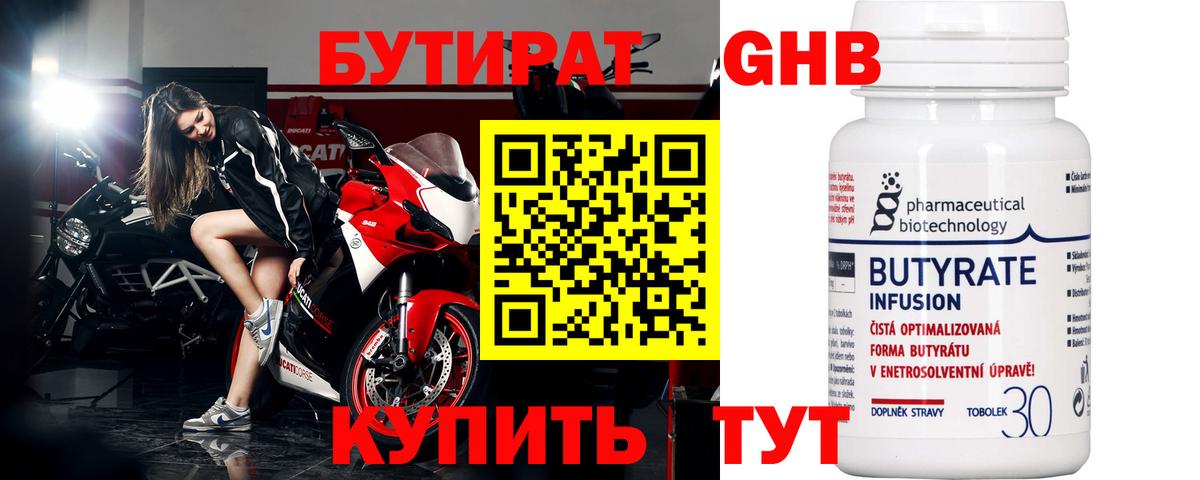 БУТИРАТ BDO Клинцы