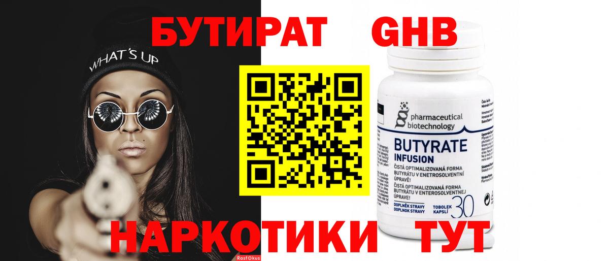 БУТИРАТ  Вход с VPN  Клинцы  БУТИРАТ вода 