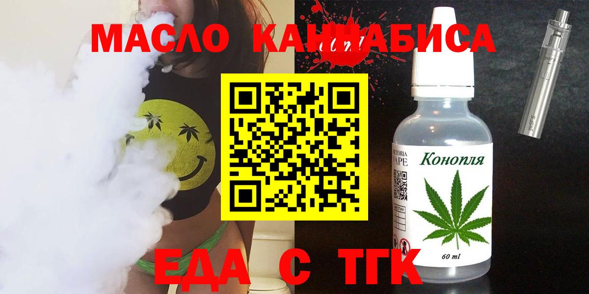 Еда ТГК марихуана  Вход с VPN  Клинцы 