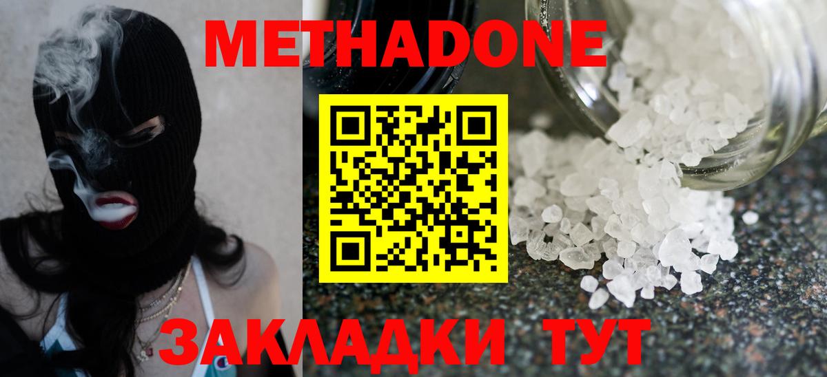 МЕТАДОН methadone Клинцы